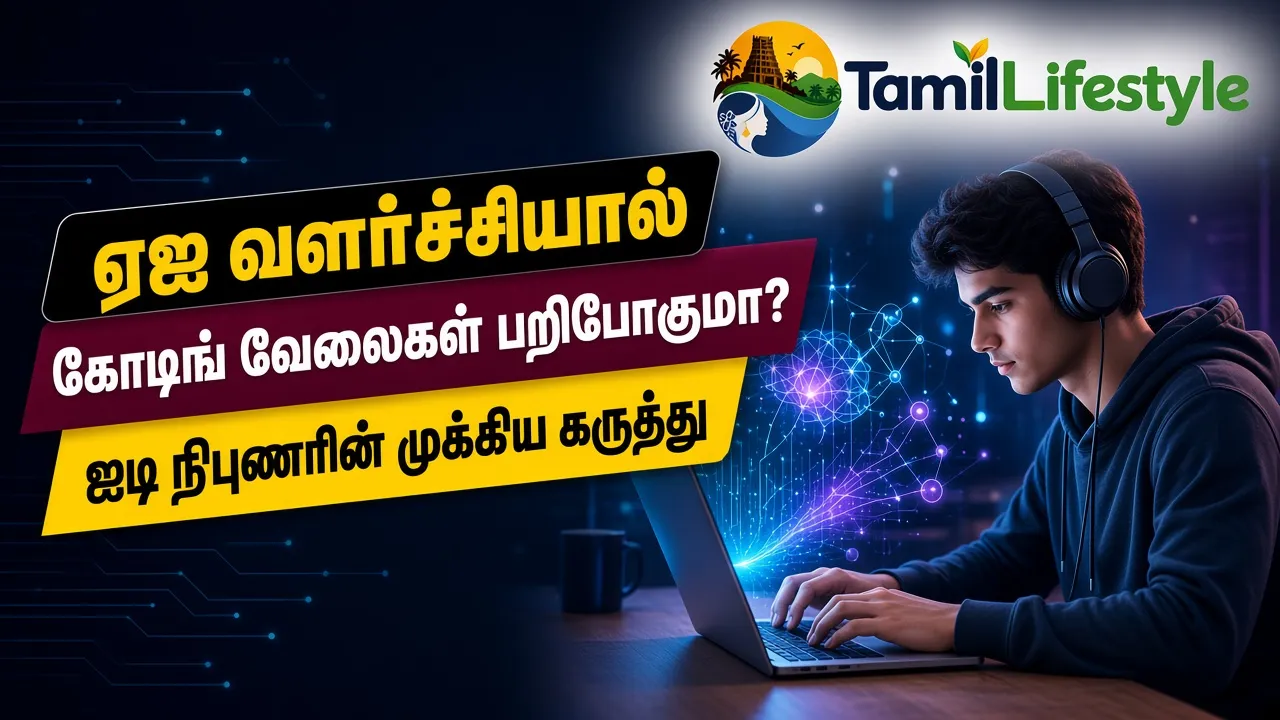 ஏஐ வளர்ச்சியால் கோடிங் வேலைகள் பறிபோகுமா? ஐடி நிபுணரின் முக்கிய கருத்து