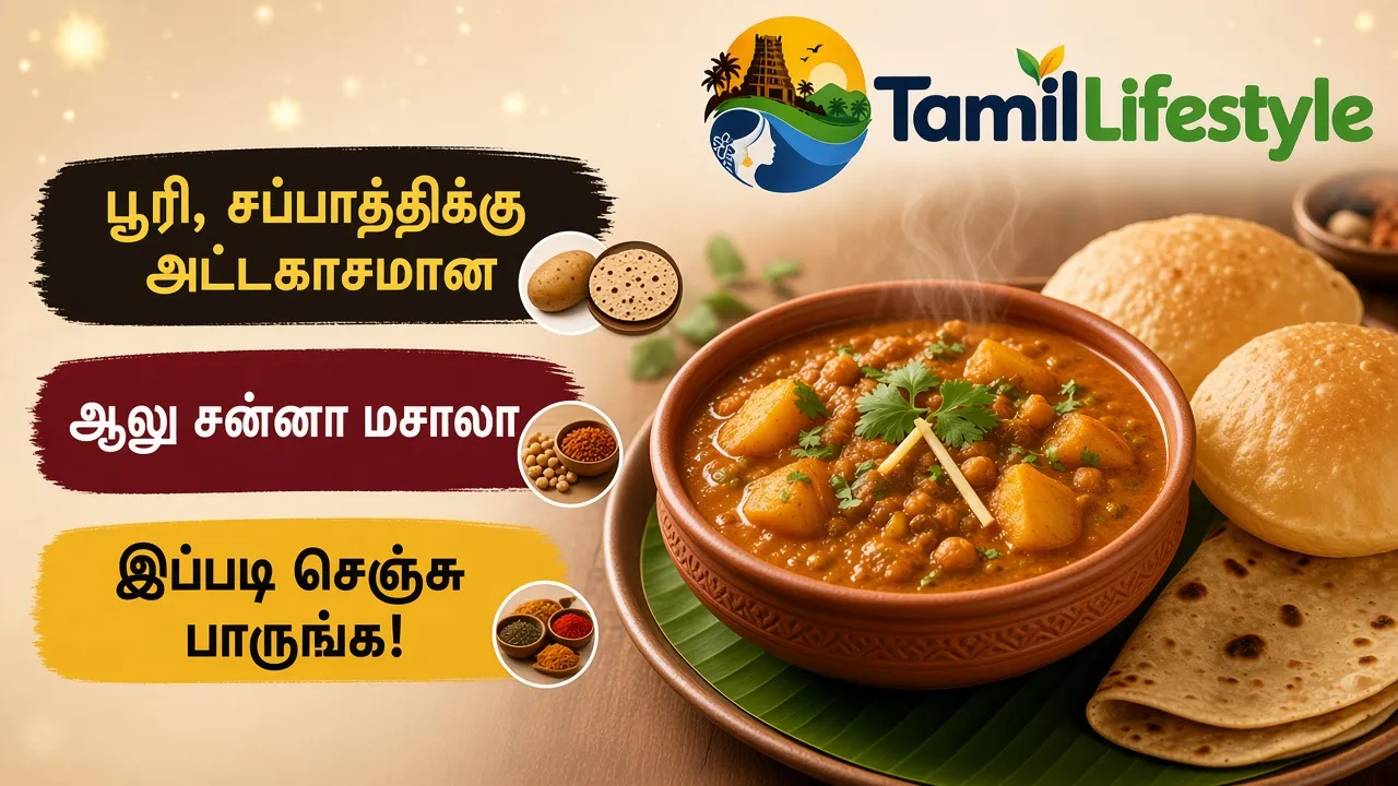பூரி, சப்பாத்திக்கு அட்டகாசமான ஆலு சன்னா மசாலா: இப்படி செஞ்சு பாருங்க!