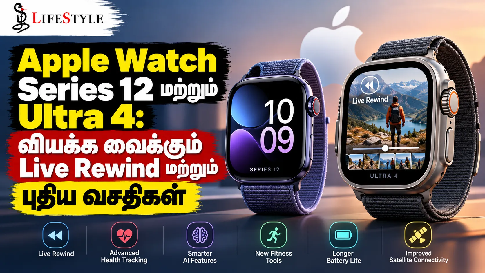 Apple Watch Series 12 மற்றும் Ultra 4: வியக்க வைக்கும் Live Rewind மற்றும் புதிய வசதிகள்