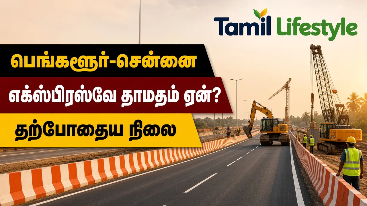 பெங்களூர்-சென்னை எக்ஸ்பிரஸ்வே தாமதம் ஏன்? தற்போதைய நிலை