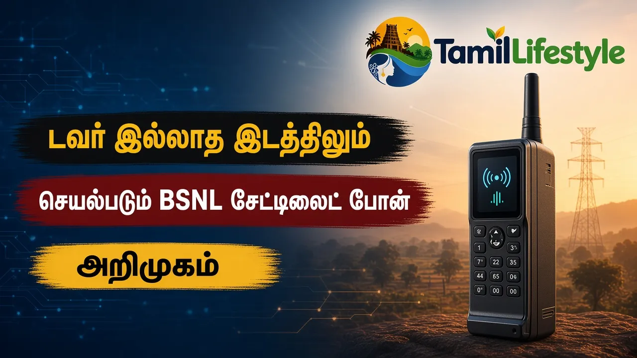 டவர் இல்லாத இடத்திலும் செயல்படும் BSNL சேட்டிலைட் போன் அறிமுகம்