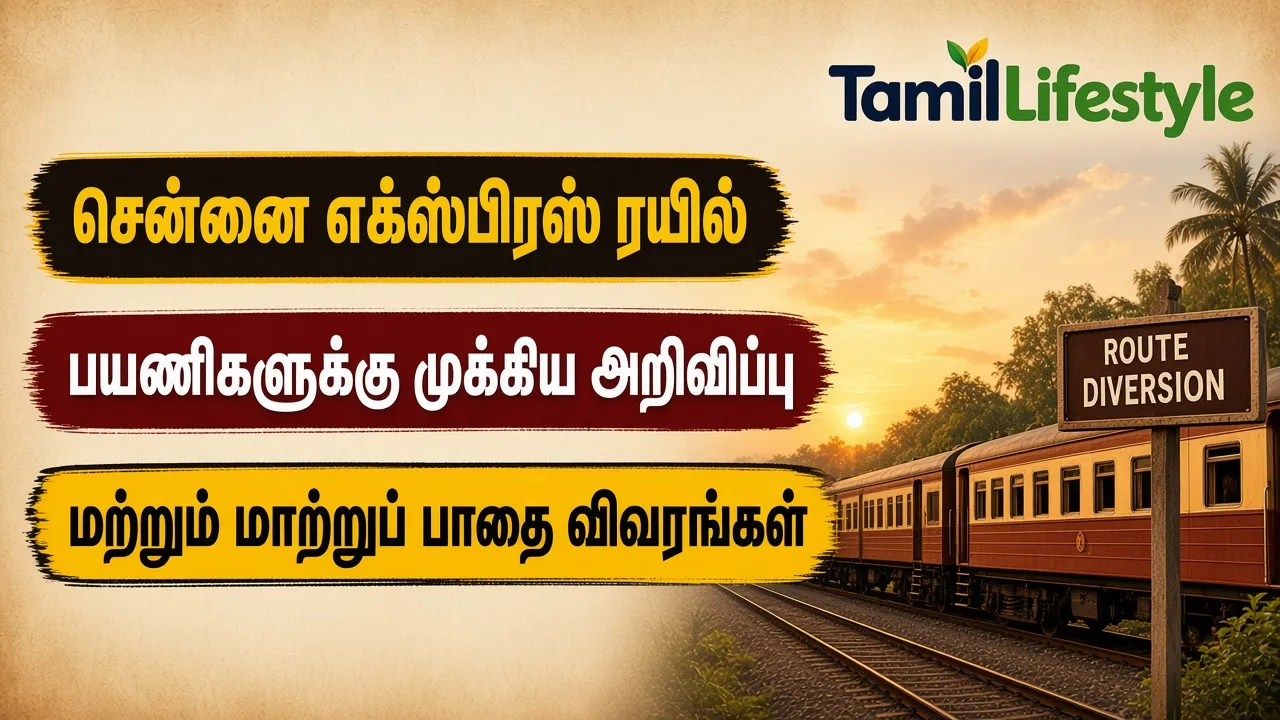 சென்னை எக்ஸ்பிரஸ் ரயில் பயணிகளுக்கு முக்கிய அறிவிப்பு மற்றும் மாற்றுப் பாதை விவரங்கள்