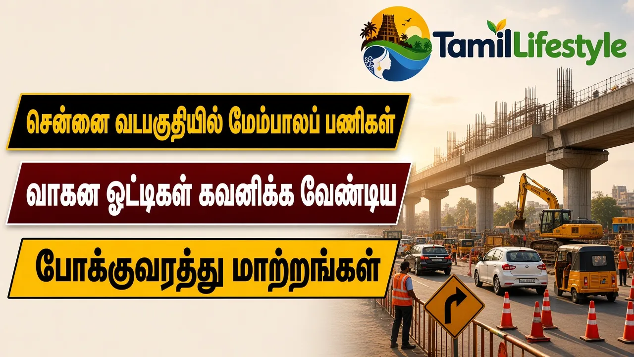 சென்னை வடபகுதியில் மேம்பாலப் பணிகள்: வாகன ஓட்டிகள் கவனிக்க வேண்டிய போக்குவரத்து மாற்றங்கள்