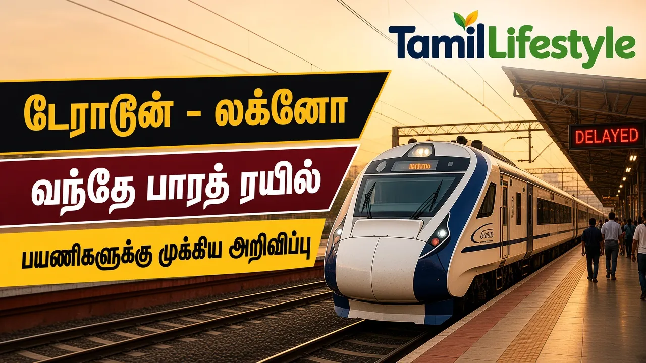 செப்டம்பர் 29: டேராடூன் - லக்னோ வந்தே பாரத் ரயில் பயணம் செய்பவர்களுக்கு முக்கிய அறிவிப்பு