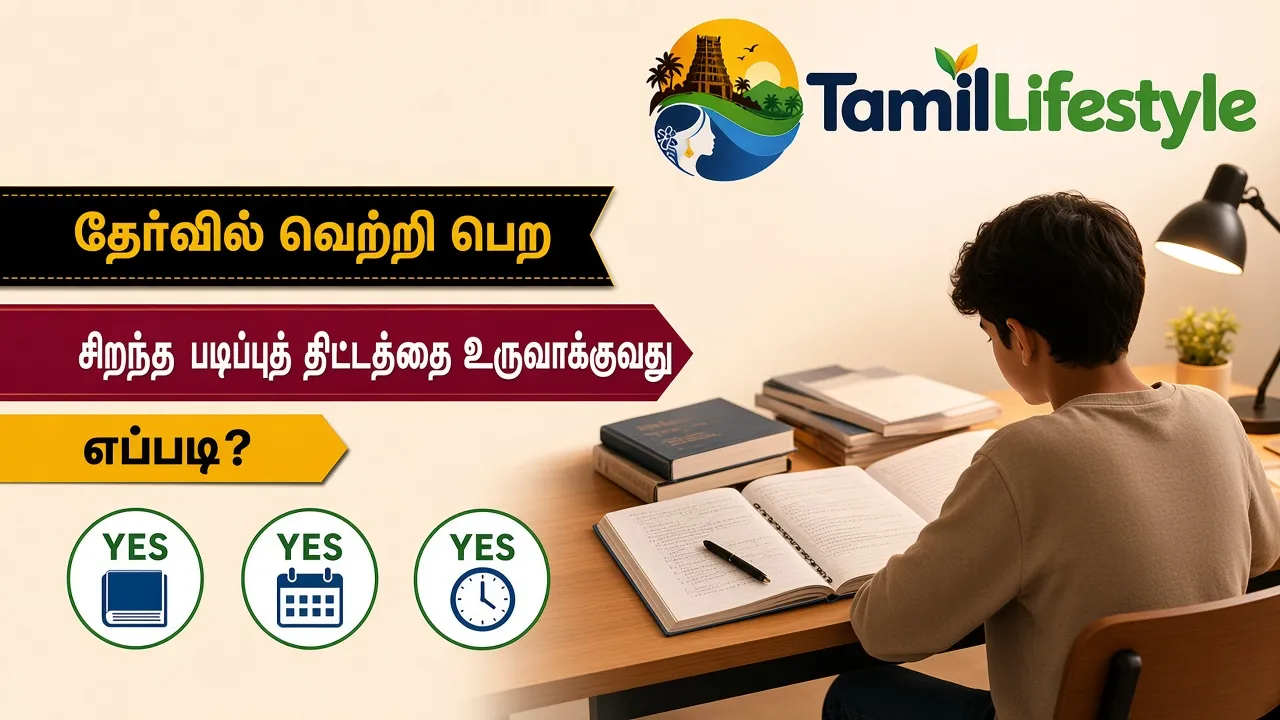 தேர்வில் வெற்றி பெற சிறந்த படிப்புத் திட்டத்தை உருவாக்குவது எப்படி?
