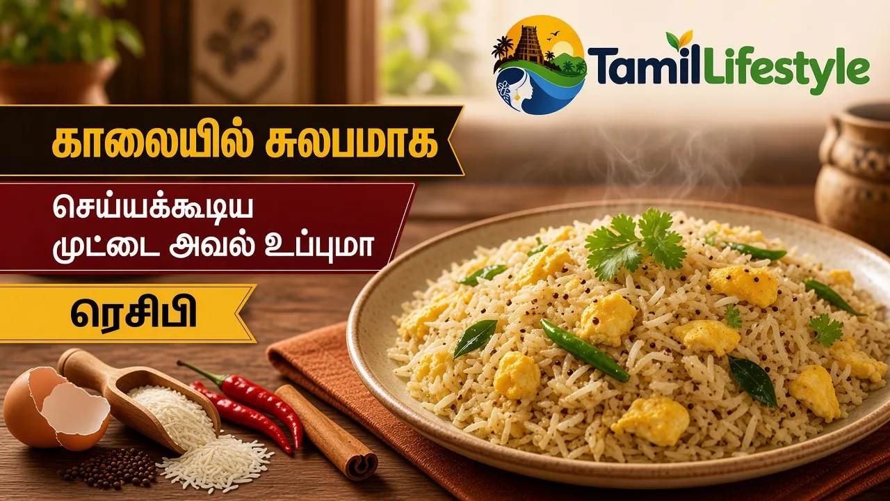 காலையில் சுலபமாக செய்யக்கூடிய முட்டை அவல் உப்புமா ரெசிபி
