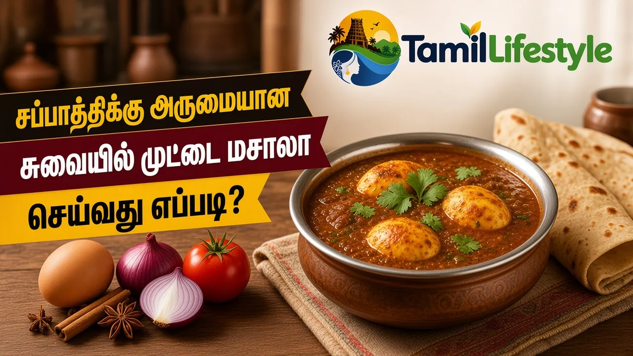 சப்பாத்திக்கு அருமையான சுவையில் முட்டை மசாலா செய்வது எப்படி?