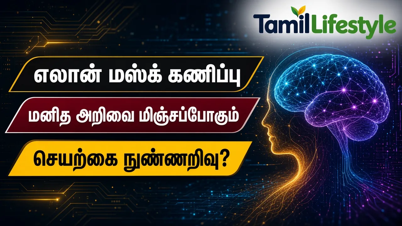 எலான் மஸ்க் கணிப்பு: மனித அறிவை மிஞ்சப்போகும் செயற்கை நுண்ணறிவு?