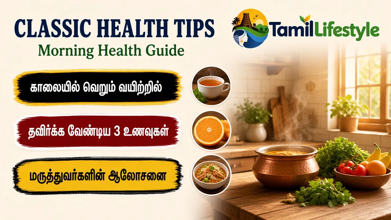 காலையில் வெறும் வயிற்றில் தவிர்க்க வேண்டிய 3 உணவுகள்: மருத்துவர்களின் ஆலோசனை