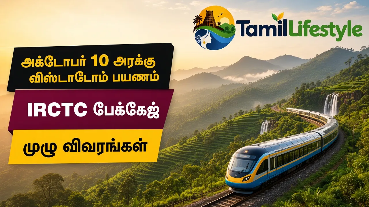 அக்டோபர் 10 அரக்கு விஸ்டாடோம் பயணம்: IRCTC பேக்கேஜ் முழு விவரங்கள்