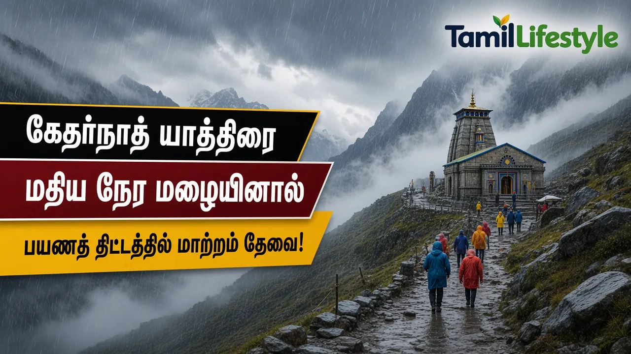 கேதர்நாத் யாத்திரை: மதிய நேர மழையினால் பயணத் திட்டத்தில் மாற்றம் தேவை!
