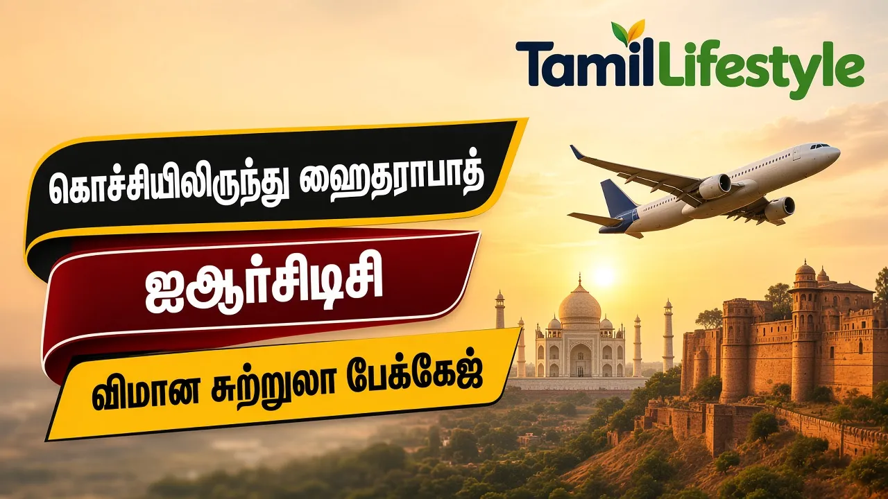கொச்சியிலிருந்து ஹைதராபாத்: ஐஆர்சிடிசி விமான சுற்றுலா பேக்கேஜ்