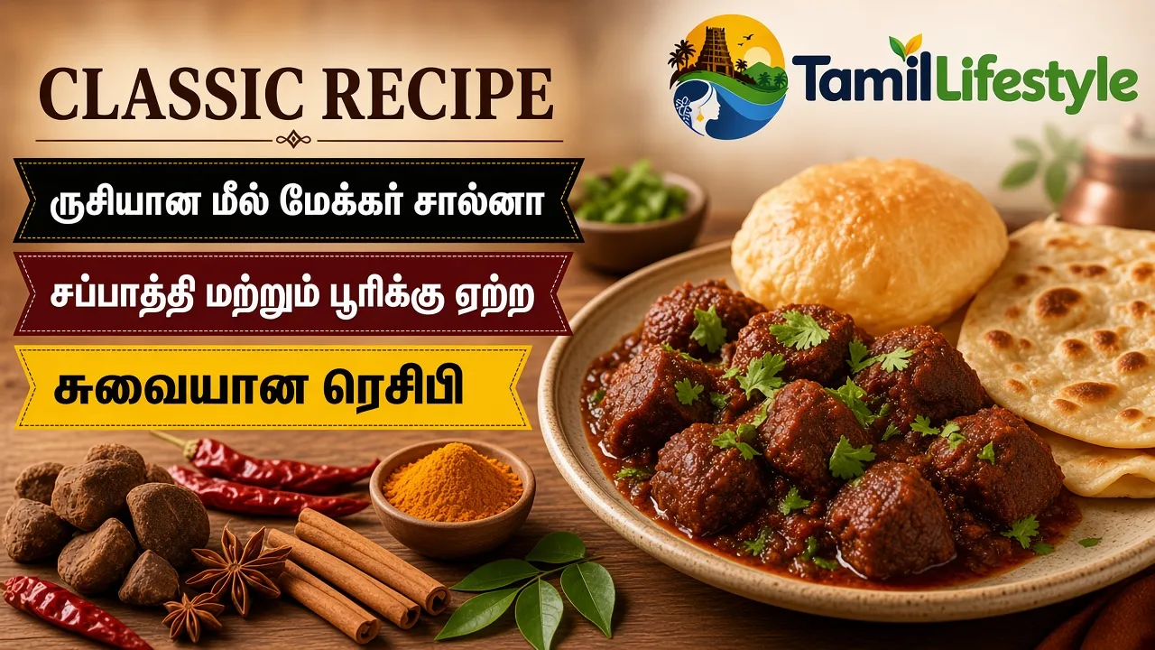 ருசியான மீல் மேக்கர் சால்னா செய்முறை: சப்பாத்தி மற்றும் பூரிக்கு ஏற்ற சுவையான ரெசிபி