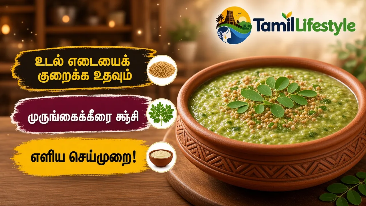 உடல் எடையைக் குறைக்க உதவும் சிறுதானிய முருங்கைக்கீரை கஞ்சி - எளிய செய்முறை!