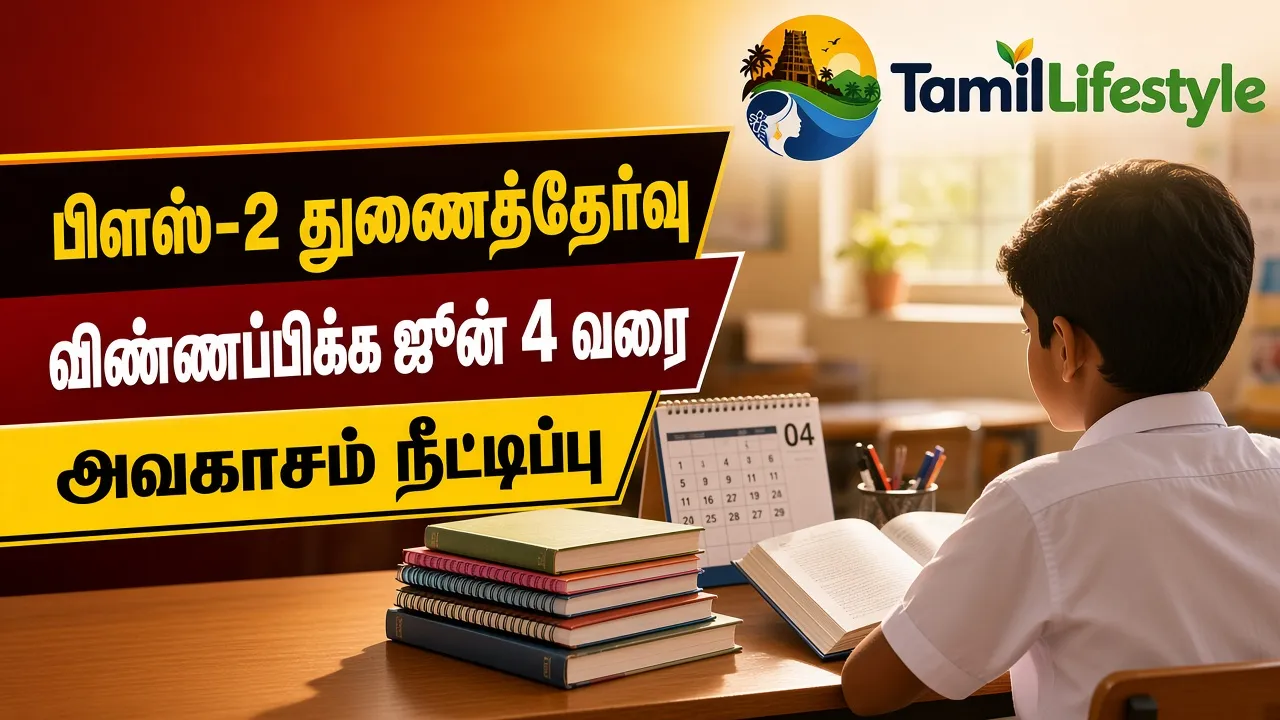 பிளஸ்-2 துணைத்தேர்வு: விண்ணப்பிக்க ஜூன் 4 வரை அவகாசம் நீட்டிப்பு