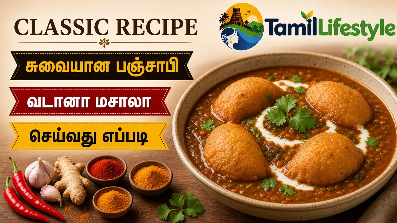 சுவையான பஞ்சாபி வடானா மசாலா செய்வது எப்படி