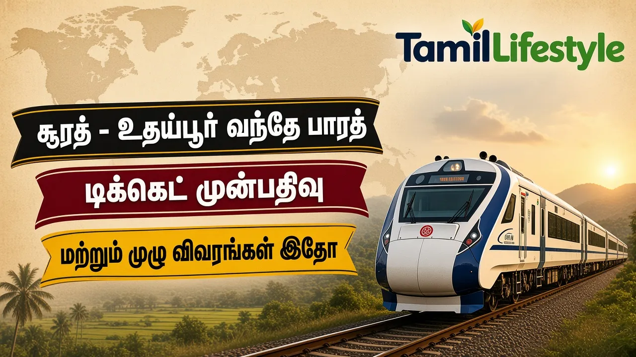 சூரத் - உதய்பூர் வந்தே பாரத்: டிக்கெட் முன்பதிவு மற்றும் முழு விவரங்கள் இதோ