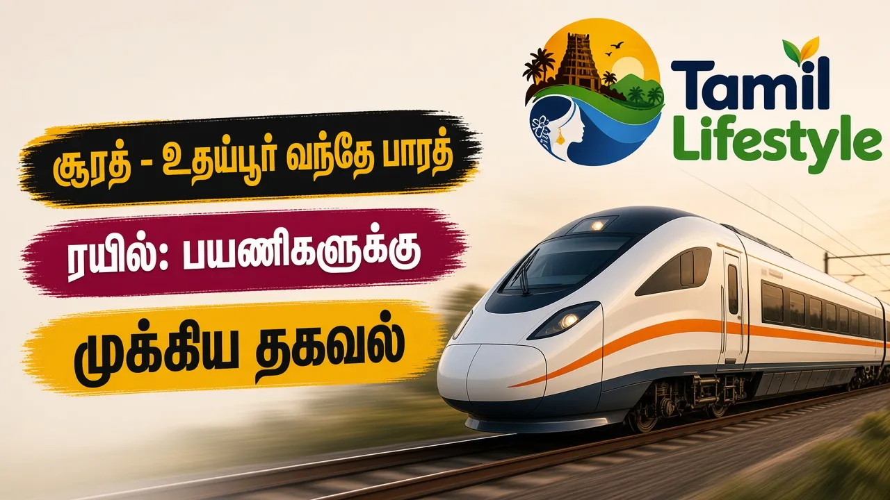 சூரத் - உதய்பூர் வந்தே பாரத் ரயில்: பயணிகளுக்கு முக்கிய தகவல்