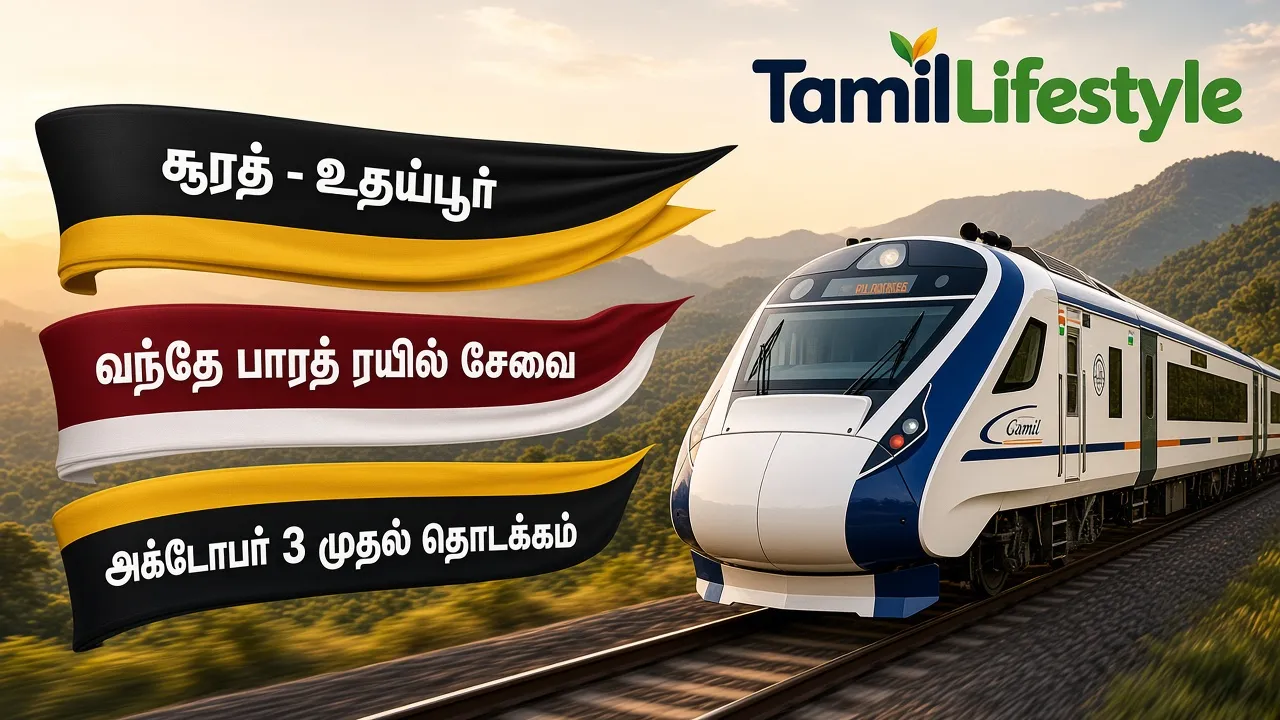 சூரத் - உதய்பூர் வந்தே பாரத் ரயில் சேவை: அக்டோபர் 3 முதல் தொடக்கம் - முழு விவரங்கள்!