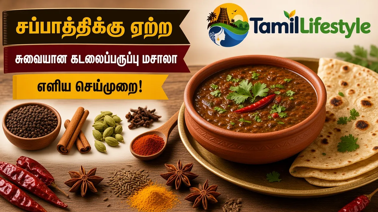 சப்பாத்திக்கு ஏற்ற சுவையான கடலைப்பருப்பு மசாலா - எளிய செய்முறை!