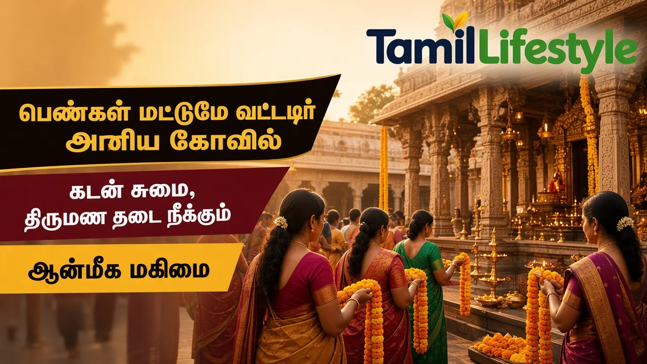 பெண்கள் மட்டுமே வழிபடும் அரிய கோவில்: கடன் சுமை, திருமண தடை நீக்கும் ஆன்மீக மகிமை